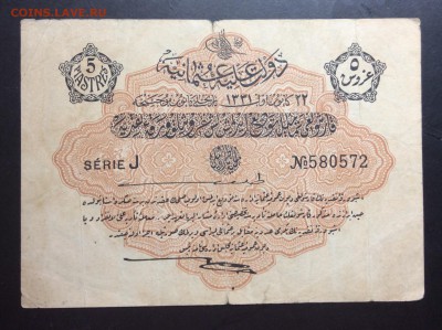 Османская империя 5 пиастр 1331г.х - image