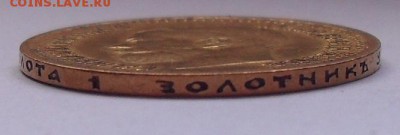 7 рублей 50 копеек 1897 года АГ. До 22.06.2017 г. - SDC12150.JPG