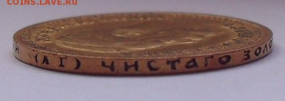7 рублей 50 копеек 1897 года АГ. До 22.06.2017 г. - SDC12148.JPG