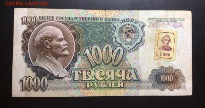 Приднестровье 1000 руб (марка) 1991г - image