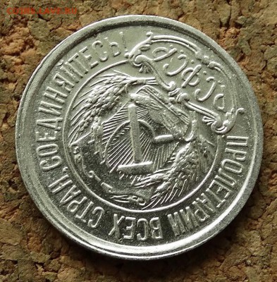10 копеек 1921 До 25.6.2017 22-00 по Москве - 3.JPG