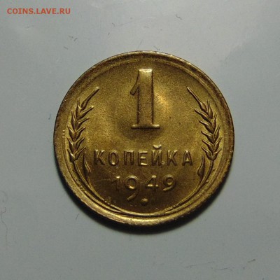 1 копейка 1949 штемпельная,с бонусом.До 21.06.17 в 22.00 мск - DSC00491.JPG