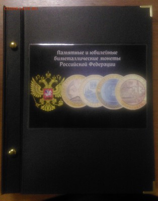 Продам БИМ в альбоме и капсулах leuchtturm без ЧЯП - IMAG0569