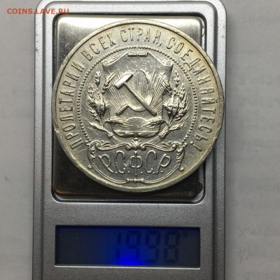 1 рубль 1921 А.Г Полуточка (5) - IMG_3771.JPG