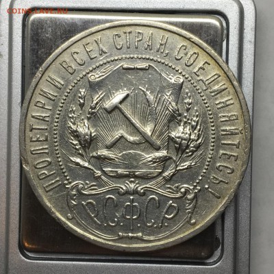 1 рубль 1921 А.Г Полуточка (5) - IMG_3770.JPG