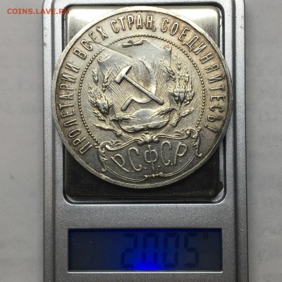 1 рубль 1921 А.Г точка (4) - IMG_3767.JPG