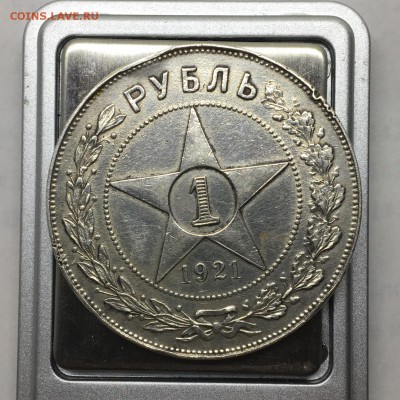 1 рубль 1921 А.Г Полуточка (3) - IMG_3761.JPG
