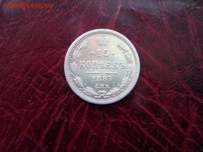 15 копеек.1883г.ДС оценка - IMG_20170619_171324