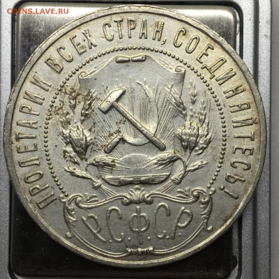 1 рубль 1921 А.Г точка (2) - IMG_3759.JPG