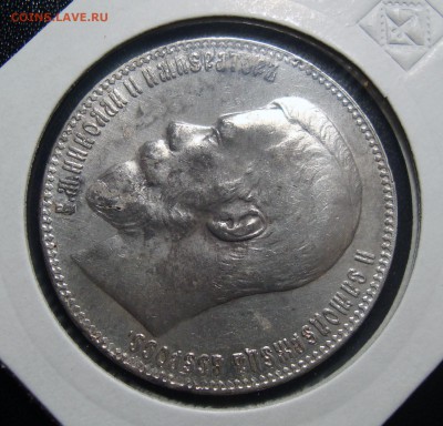 1 Рубль 1897 ** - 2