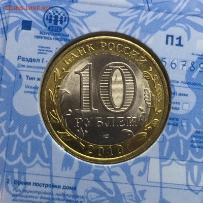 10 рублей 2010 перепись населения буклет мастер вижн - IMG_3228.JPG