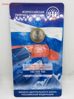 10 рублей 2010 перепись населения буклет мастер вижн - IMG_3224.JPG