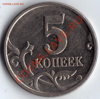 Помогите с определением штемеля 5 копеек 1997 СП - 5 копеек 1997_СП