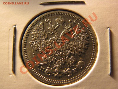 15 коп. 1861,1862,1863,1906,1913,1916 до 25 февраля - IMG_8574.JPG