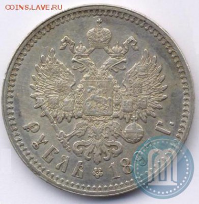 1 Рубль 1897 ** - 97б