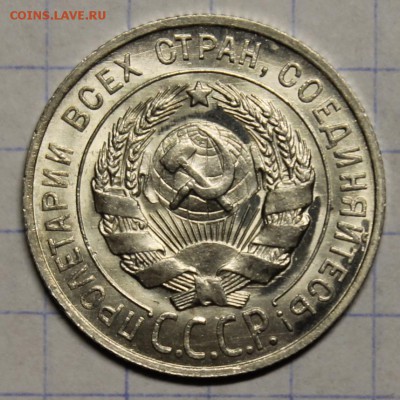 20 копеек 1928 UNC до 22.06 - IMG_4362.JPG