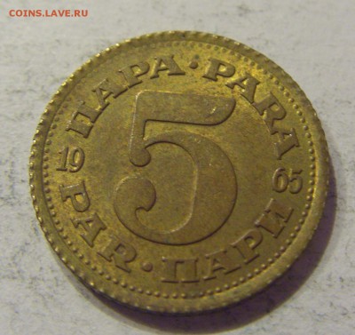 5 пара 1965 новый тип Югославия №1 24.06.2017 22:00 МСК - CIMG4326.JPG
