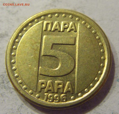 5 пара 1996 Югославия №1 24.06.2017 22:00 МСК - CIMG4334.JPG