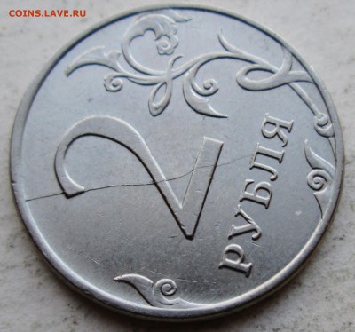 2руб 2011--2014г--расколы реверса--3штуки   22июня 22-00мск - IMG_6322.JPG