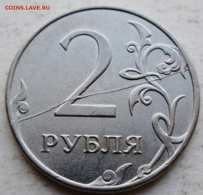 2руб 2011--2014г--расколы реверса--3штуки   22июня 22-00мск - IMG_6320.JPG