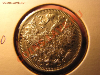 15 коп. 1861,1862,1863,1906,1913,1916 до 25 февраля - IMG_8583.JPG