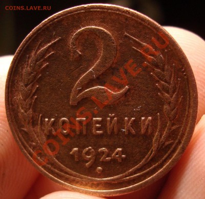 2 коп 1924 гладкий гурт - DSC07974.JPG