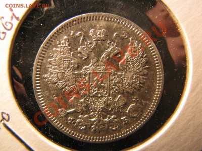 20 коп. 1860,1861,1865,1878 гг. до 25 февраля - IMG_8587.JPG