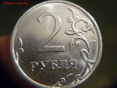 Сколы  расколы и выкрошки на 2х рублях 2016 года - P1180171.JPG