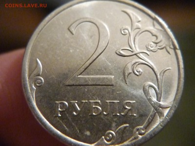 Сколы  расколы и выкрошки на 2х рублях 2016 года - P1180174.JPG