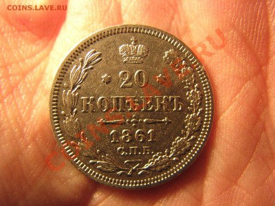 20 коп. 1860,1861,1865,1878 гг. до 25 февраля - IMG_8590.JPG