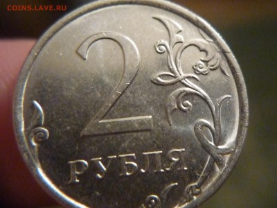Сколы  расколы и выкрошки на 2х рублях 2016 года - P1180177.JPG