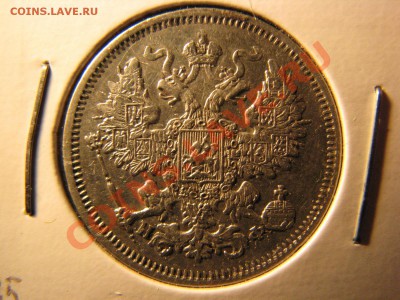 20 коп. 1860,1861,1865,1878 гг. до 25 февраля - IMG_8591.JPG