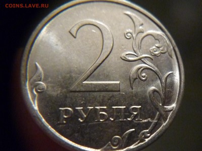Сколы  расколы и выкрошки на 2х рублях 2016 года - P1180183.JPG