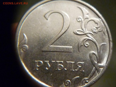 Сколы  расколы и выкрошки на 2х рублях 2016 года - P1180188.JPG