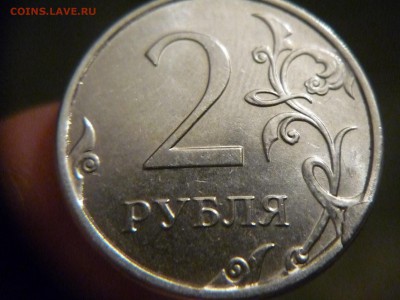 Сколы  расколы и выкрошки на 2х рублях 2016 года - P1180192.JPG