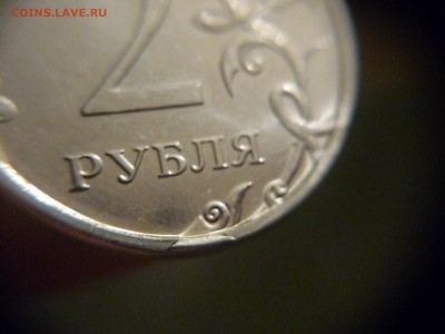 Сколы  расколы и выкрошки на 2х рублях 2016 года - P1180208.JPG