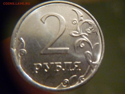 Сколы  расколы и выкрошки на 2х рублях 2016 года - P1180210.JPG