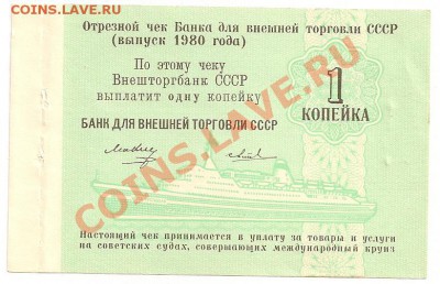 Отрезные советские торговые чеки - сканирование0006