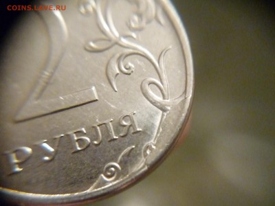 Сколы  расколы и выкрошки на 2х рублях 2016 года - P1180221.JPG
