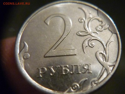 Сколы  расколы и выкрошки на 2х рублях 2016 года - P1180225.JPG