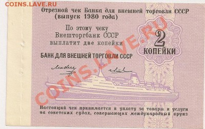 Отрезные советские торговые чеки - сканирование0007