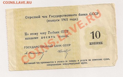 Отрезные советские торговые чеки - сканирование0008