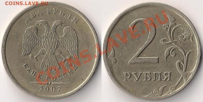 Полный раскол аверса 2 руб 2007г ММД - сканирование0001 (2)