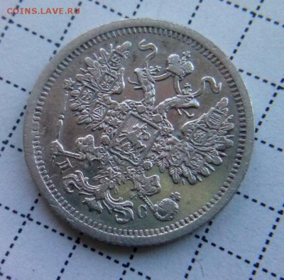 15 копеек.1883г.ДС оценка - IMG_20170620_074615.JPG