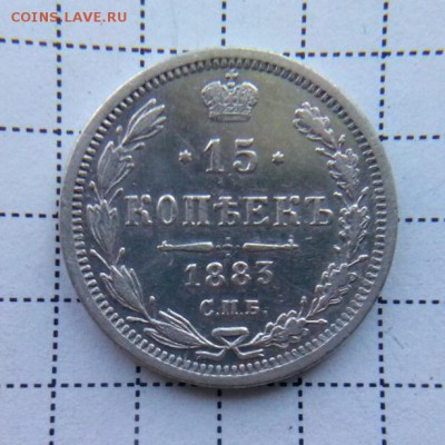 15 копеек.1883г.ДС оценка - IMG_20170620_074400.JPG