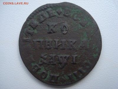 Копейка 1710г. МД. Оценка. - DSC07810.JPG