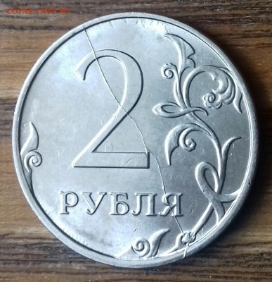 Сколы  расколы и выкрошки на 2х рублях 2016 года - 20170228_094815-1