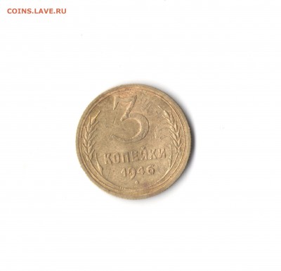 3 копейки 1946 АИФ №88, 10 копеек 1943 АИФ №78 предпродажная - hpsc574