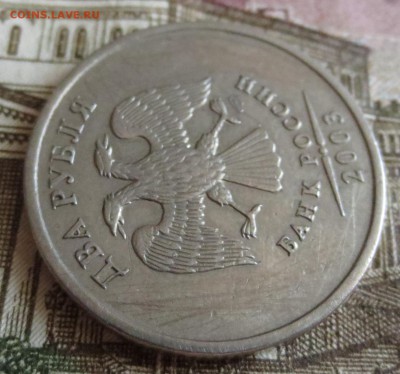 2 рубля 2003 года с 200 руб. - IMG_8153.JPG