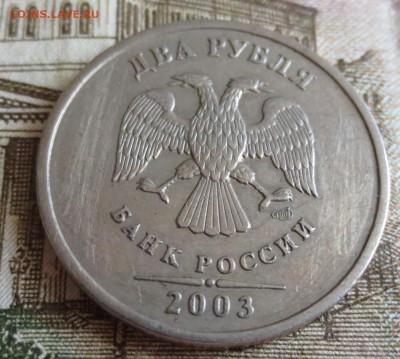 2 рубля 2003 года с 200 руб. - IMG_8152.JPG